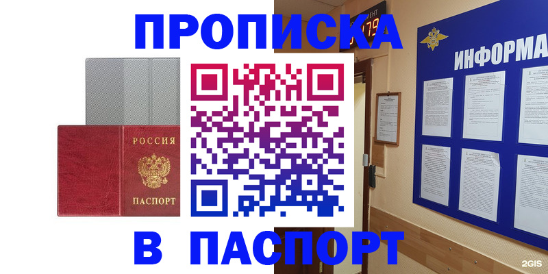 прописка штамп в Костромской области